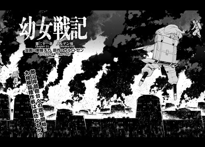 Youjo Senki Chapter 21 image 05_optimized_optimized